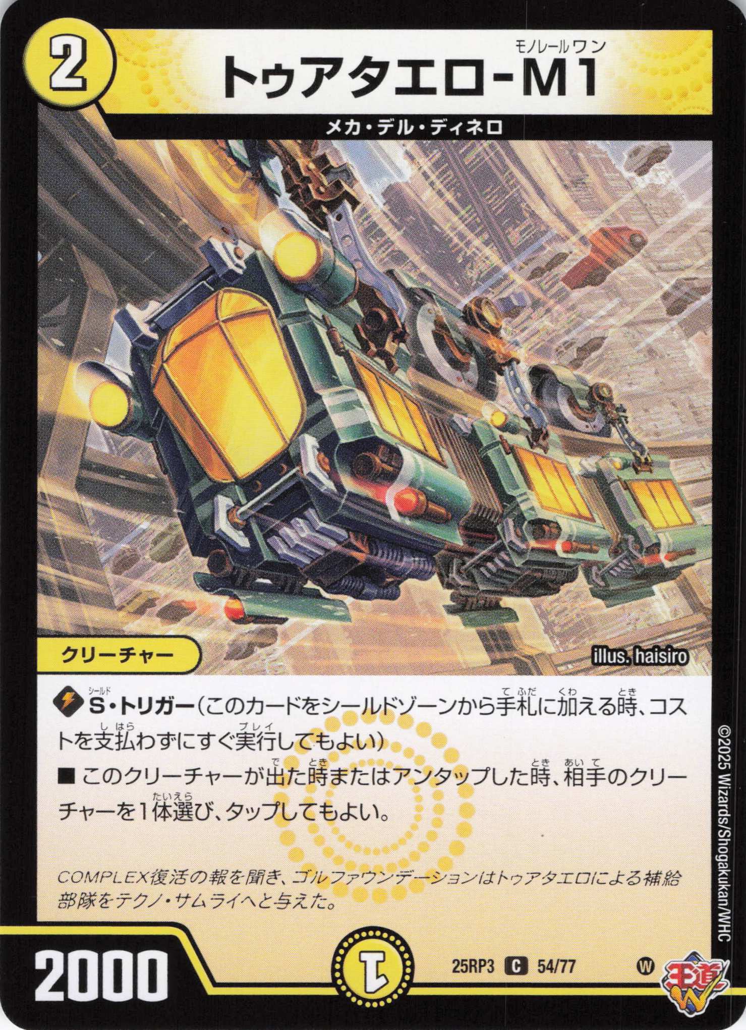 トゥアタエロ-M1(25RP3-54/77)