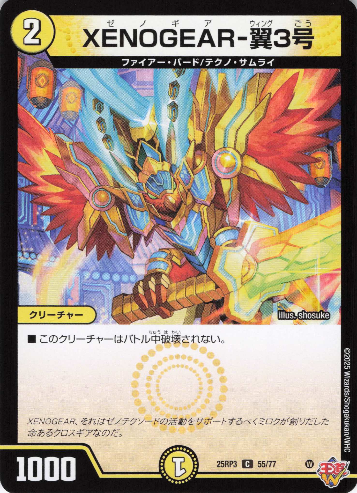 XENOGEAR-翼3号(25RP3-55/77)