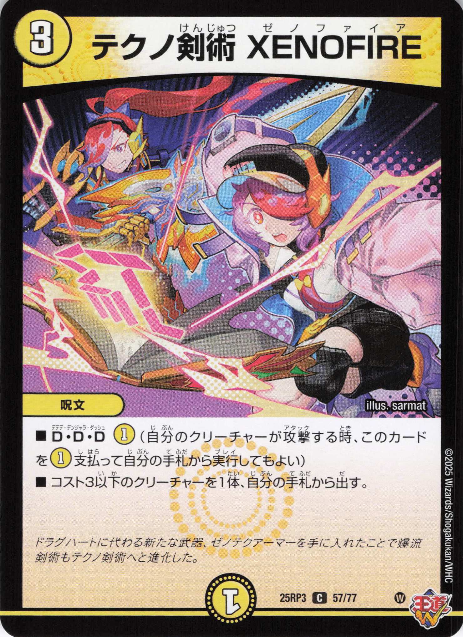テクノ剣術 XENOFIRE(25RP3-57/77)