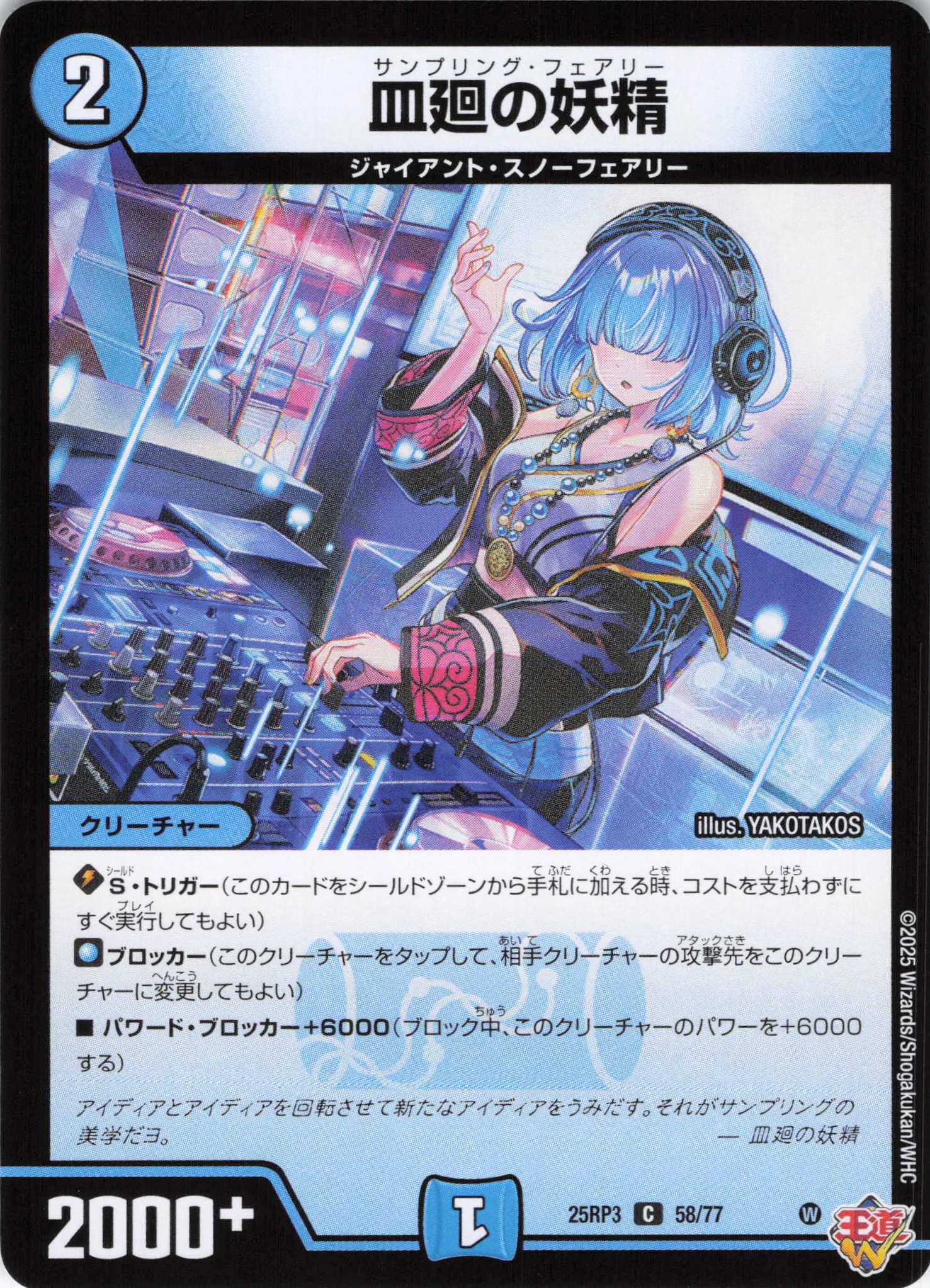皿廻の妖精(25RP3-58/77)