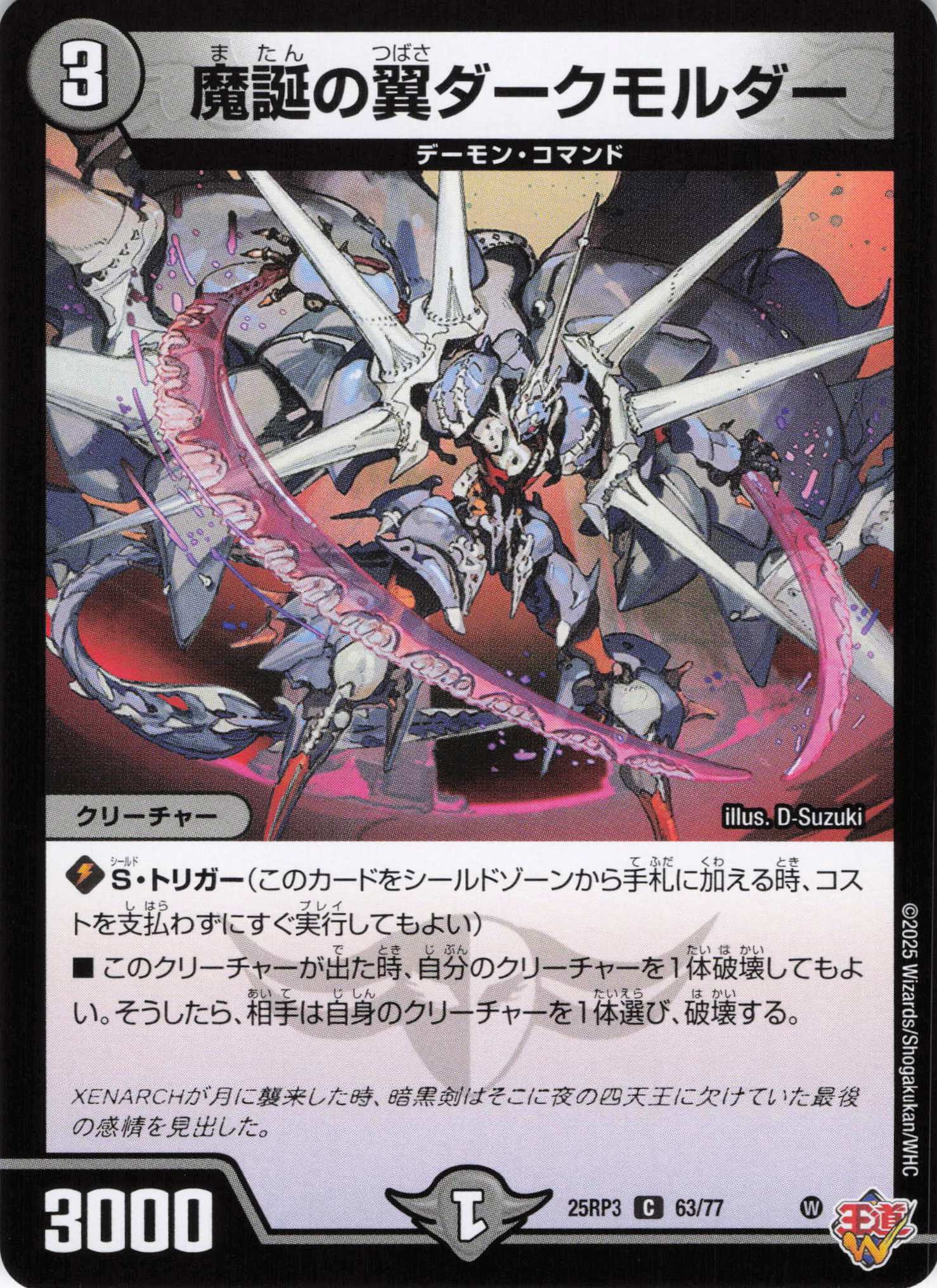 魔誕の翼ダークモルダー(25RP3-63/77)