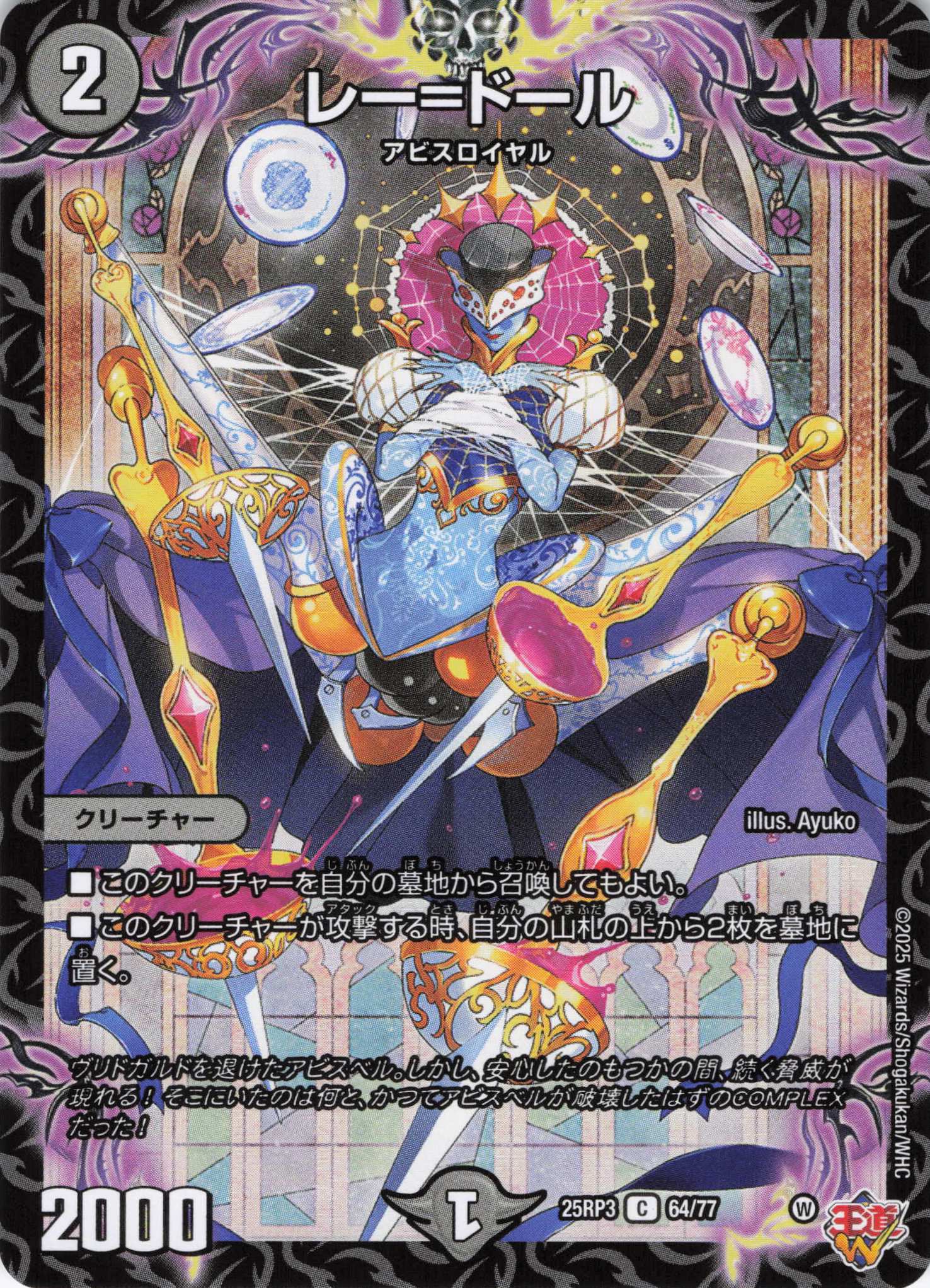 レー＝ドール(25RP3-64/77)