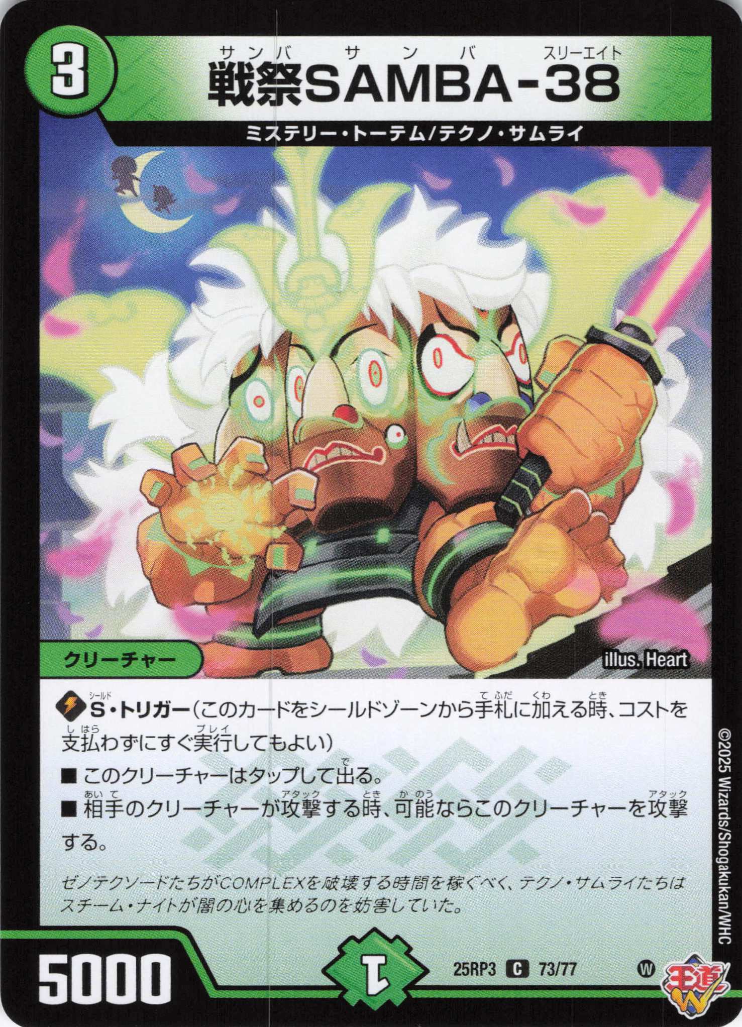 戦祭SAMBA-38(25RP3-73/77)
