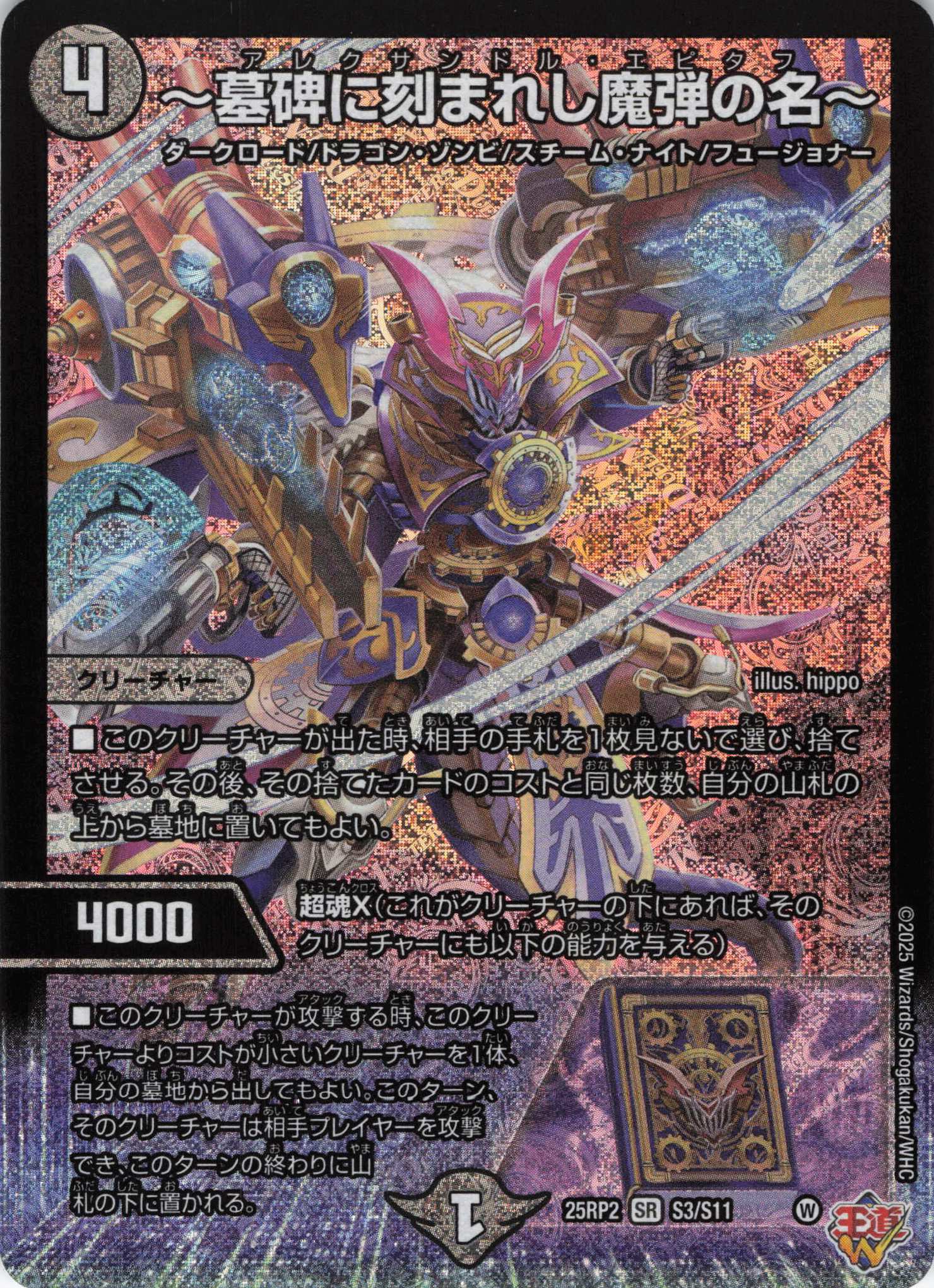 ～墓碑に刻まれし魔弾の名～(25RP2-S03/S11)