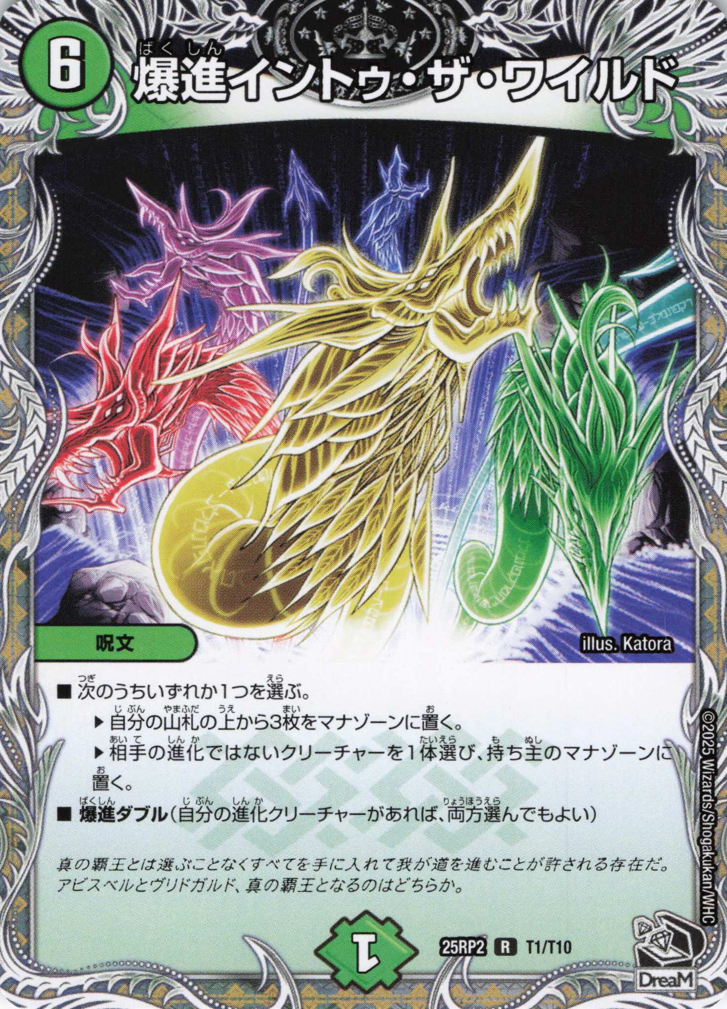 爆進イントゥ・ザ・ワイルド(25RP2-T01/T10)