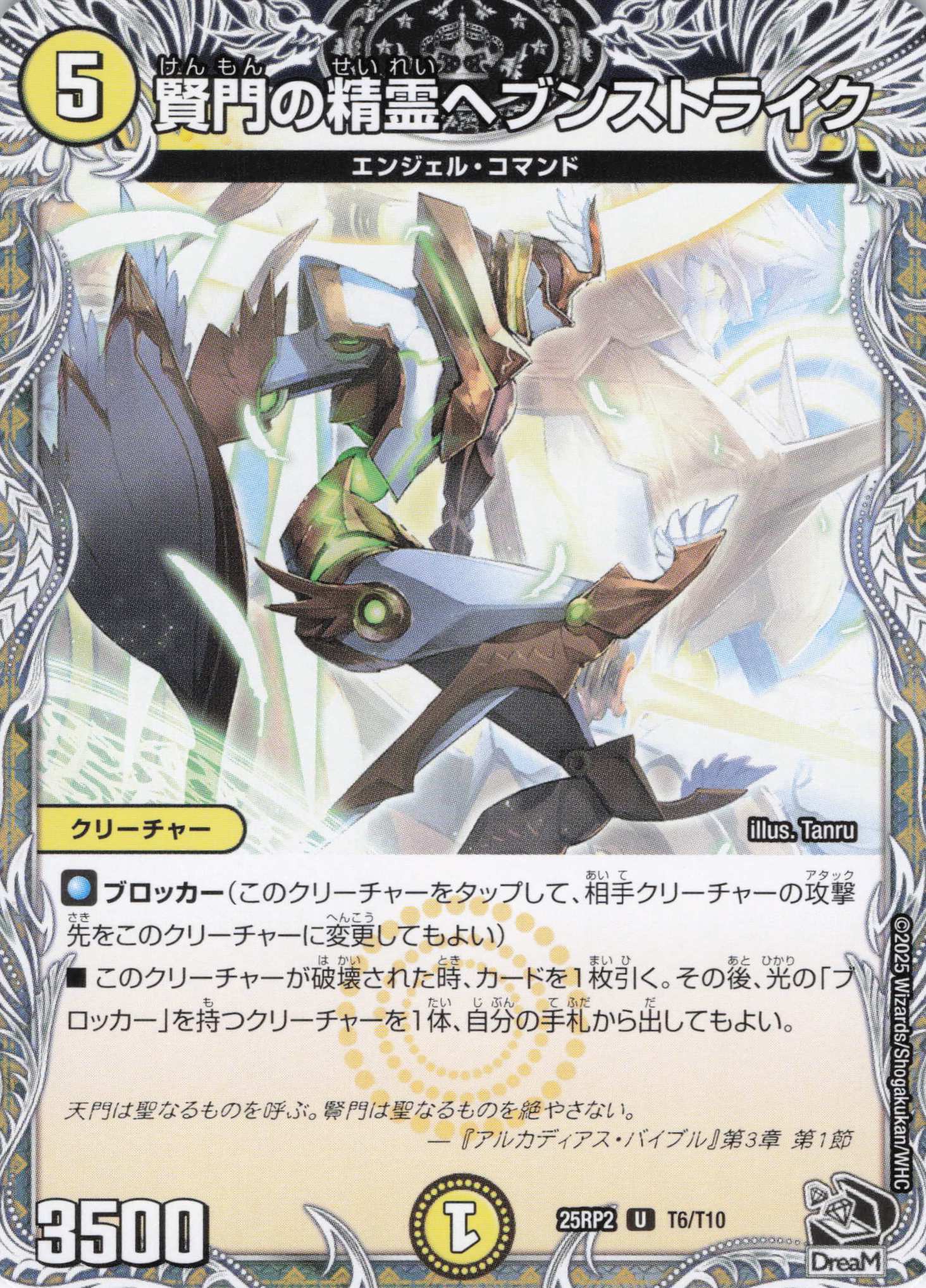賢門の精霊ヘブンストライク(25RP2-T06/T10)