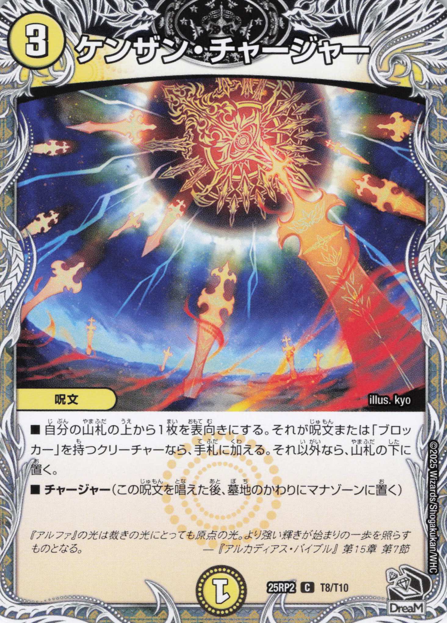 ケンザン・チャージャー(25RP2-T08/T10)