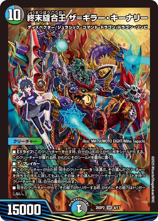 終末縫合王ザ＝キラー・キーナリー(25SP2-4/17)