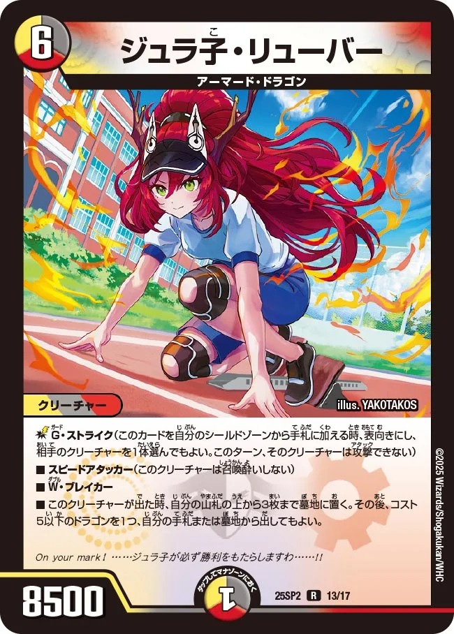 ジュラ子・リューバー(25SP2-13/17)
