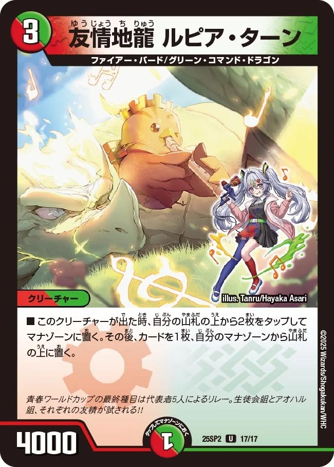 友情地龍ルピア・ターン(25SP2-17/17)