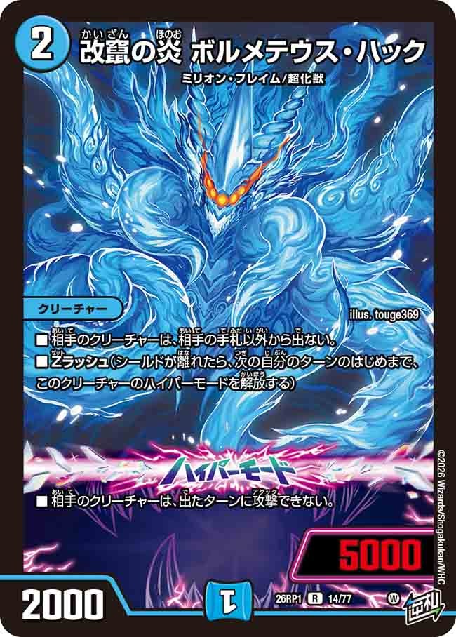 切札竜 ボルメテウス・リバース・ドラゴン(26RP1DM1/DM1) | 福福トレカ 