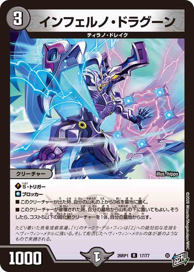 闘龍騎アポロヌス・ドラグーン(26RP119/77) | 福福トレカ デュエル 