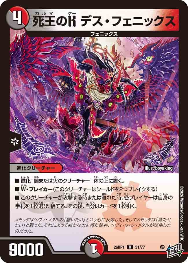 死王のK デス・フェニックス(26RP151/77) | 福福トレカ デュエル 