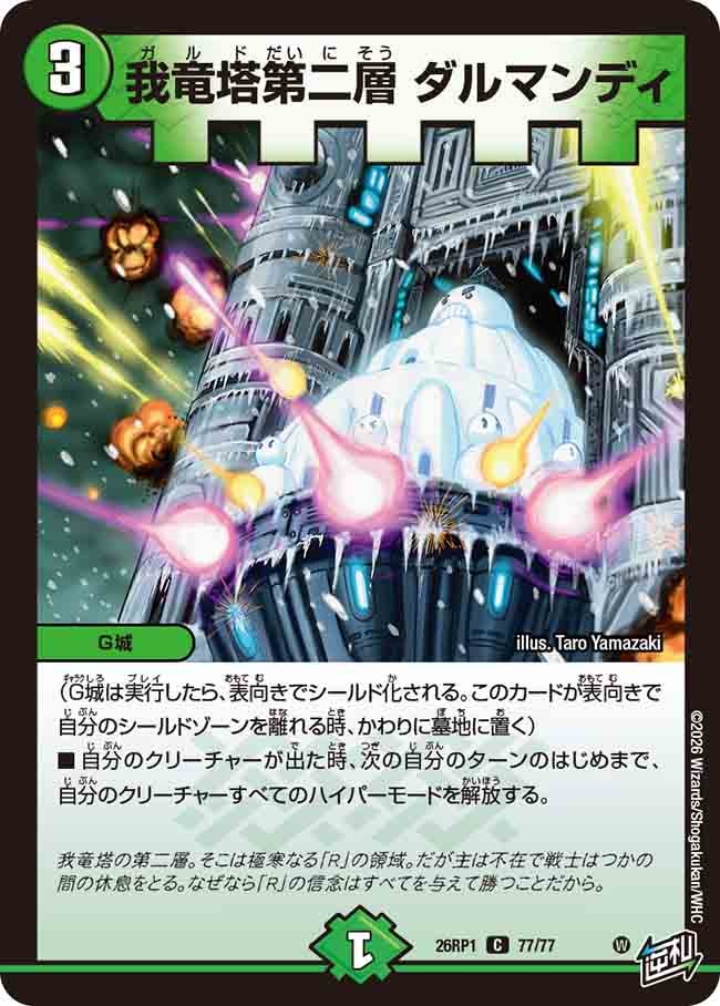 旋略のS アドミラル・アレグル(26RP1S4/S11) | 福福トレカ デュエル 