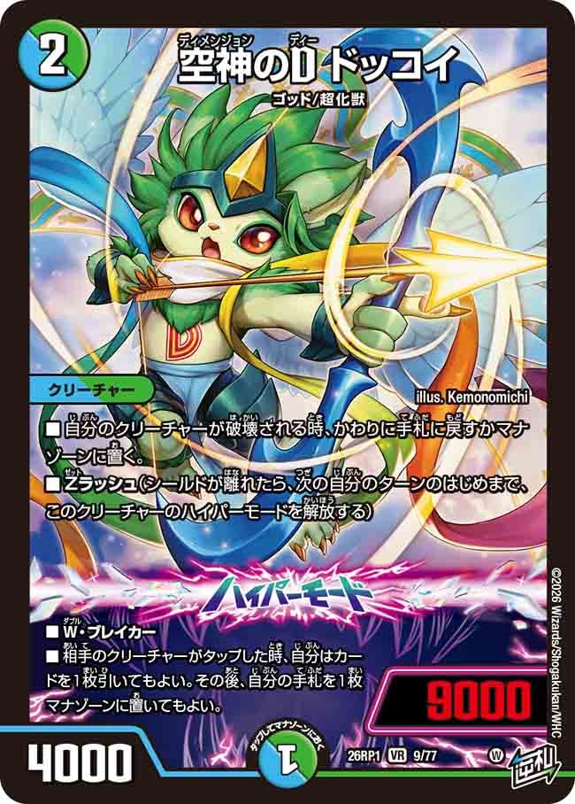 空神のD ドッコイ(26RP19/77) | 福福トレカ デュエルマスターズ専門店