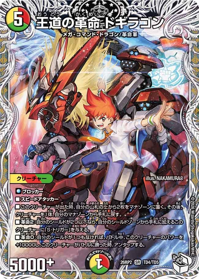 バザガベルグ・閃光・ドラゴン(26EX1秘N1超/秘N5) | 福福トレカ 