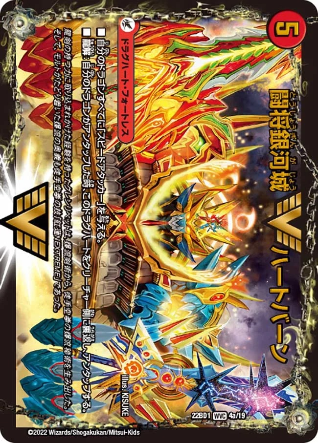 闘将銀河城ハートバーン/超戦覇龍ガイNEXT(22BD1-04b/19/4a/19)