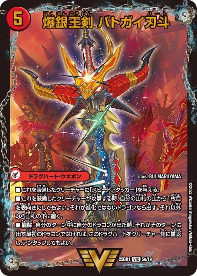 爆銀王剣バトガイ刃斗/爆熱王DXバトガイ銀河(22BD1-05b/19/5a/19)