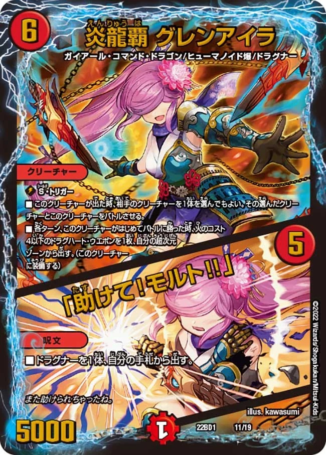 炎龍覇グレンアイラ/「助けて!モルト!!」(22BD1-11/19)