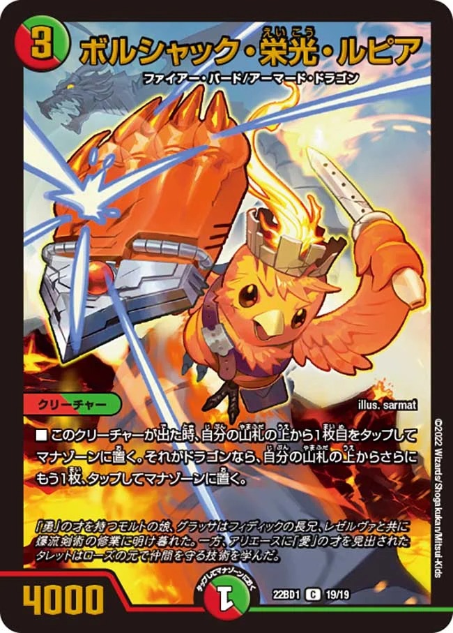 ボルシャック・栄光・ルピア(22BD1-19/19)