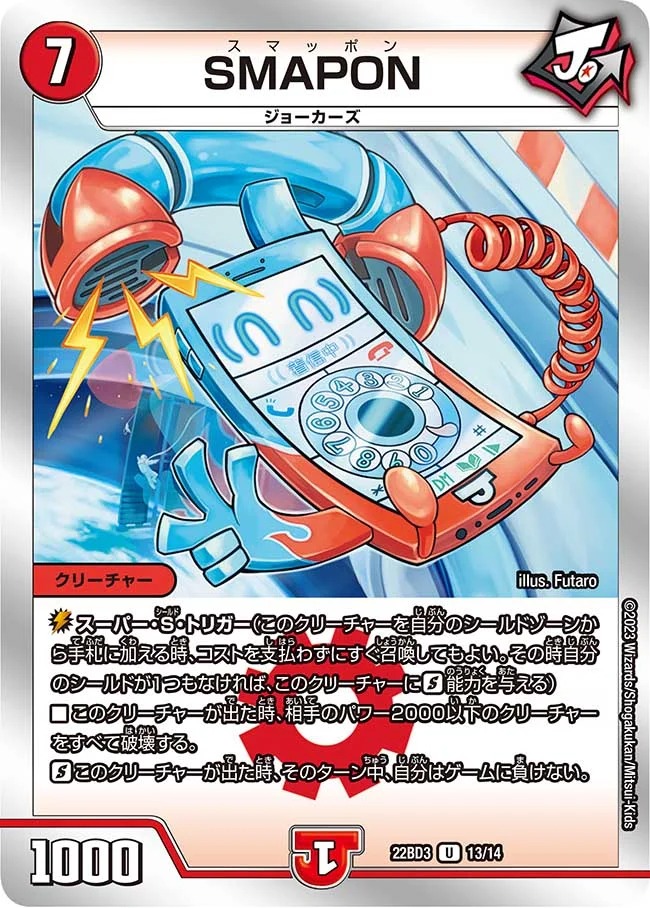 SMAPON(22BD3-13/14)