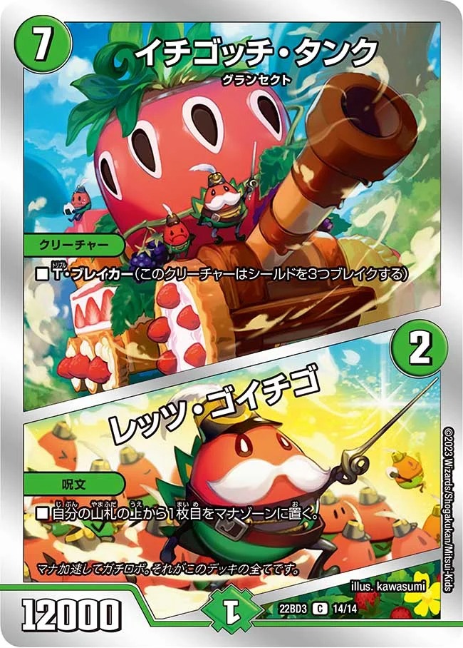 イチゴッチ・タンク/レッツ・ゴイチゴ(22BD3-14/14)