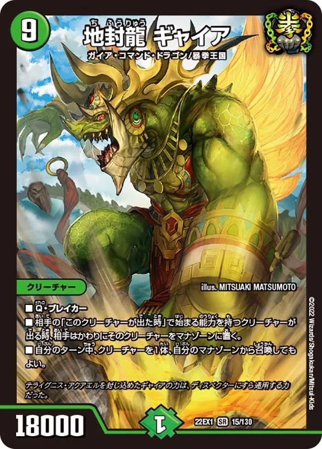 地封龍ギャイア(22EX1-15/130)