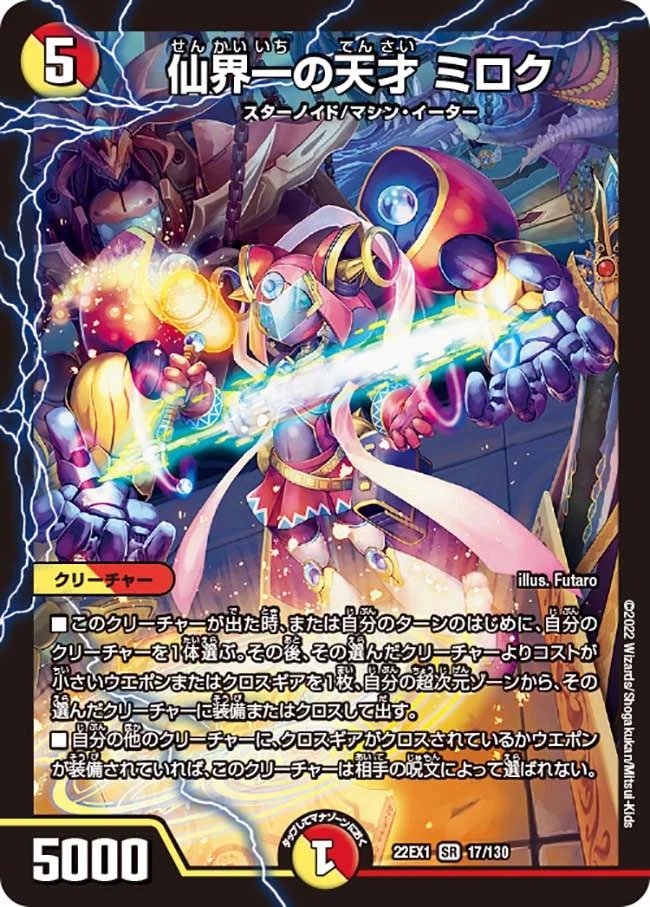 仙界一の天才ミロク(22EX1-17/130)