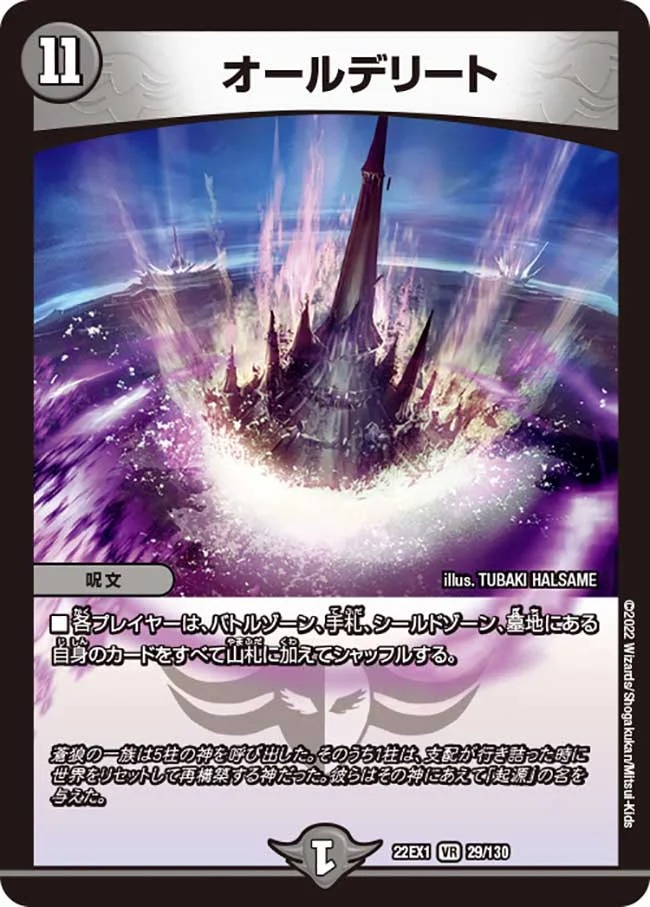 オールデリート(22EX1-29/130)