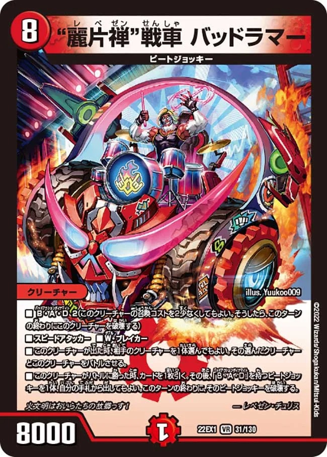 “麗片禅”戦車 バッドラマー(22EX1-31/130)