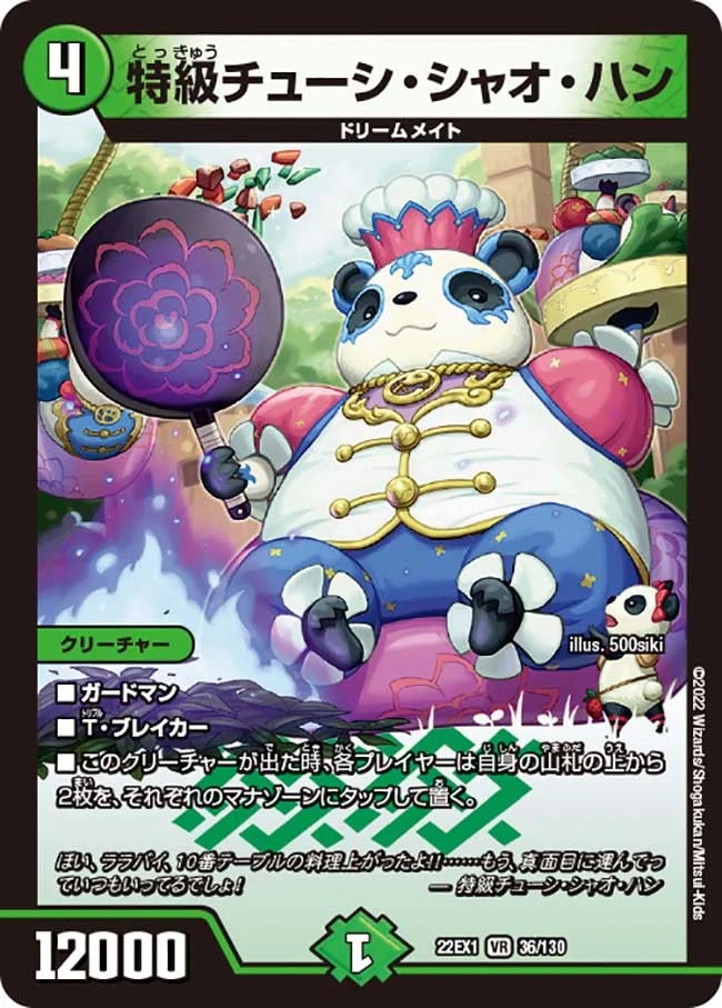 特級チューシ・シャオ・ハン(22EX1-36/130)