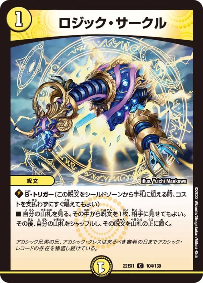 ロジック・サークル(22EX1-104/130)