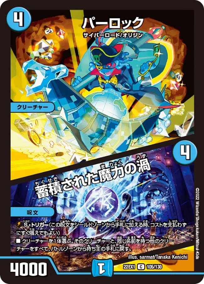 パーロック/蓄積された魔力の渦(22EX1-105/130)