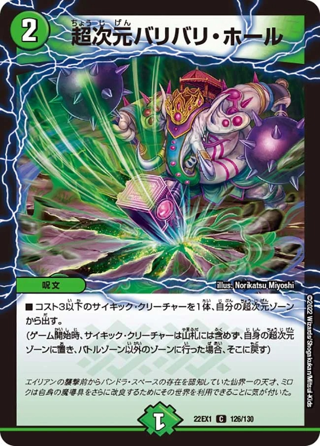 超次元バリバリ・ホール(22EX1-126/130)