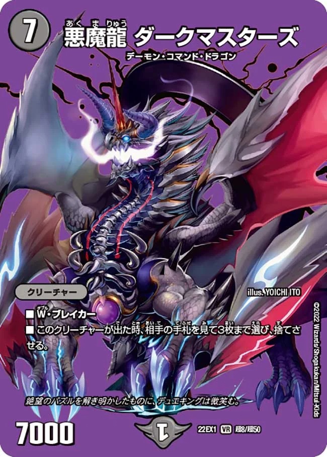 悪魔龍ダークマスターズ(22EX1-超8/超50)
