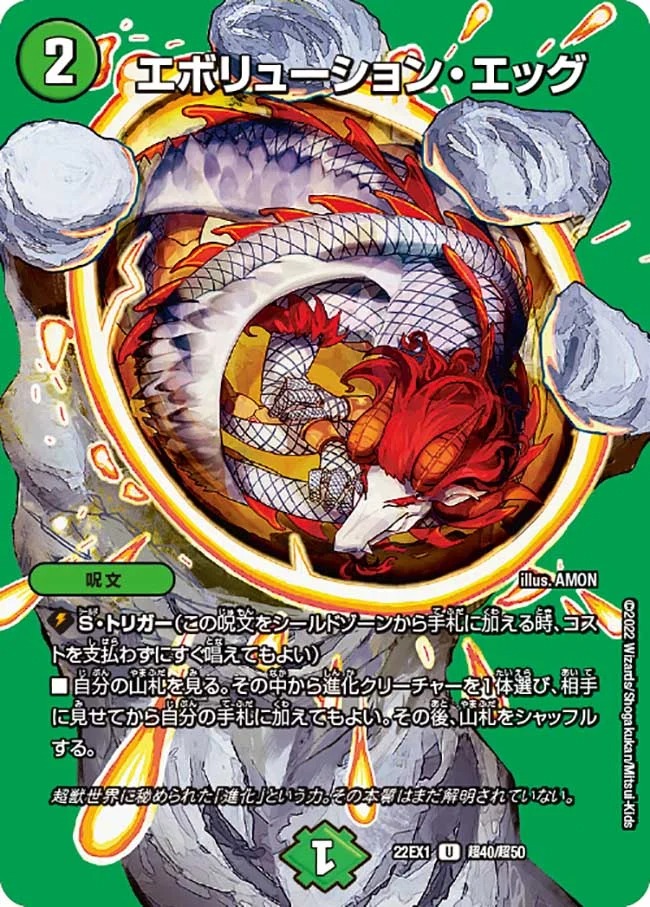 エボリューション・エッグ(22EX1-超40/超50)