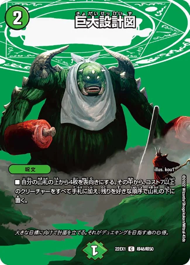 巨大設計図(22EX1-超48/超50)