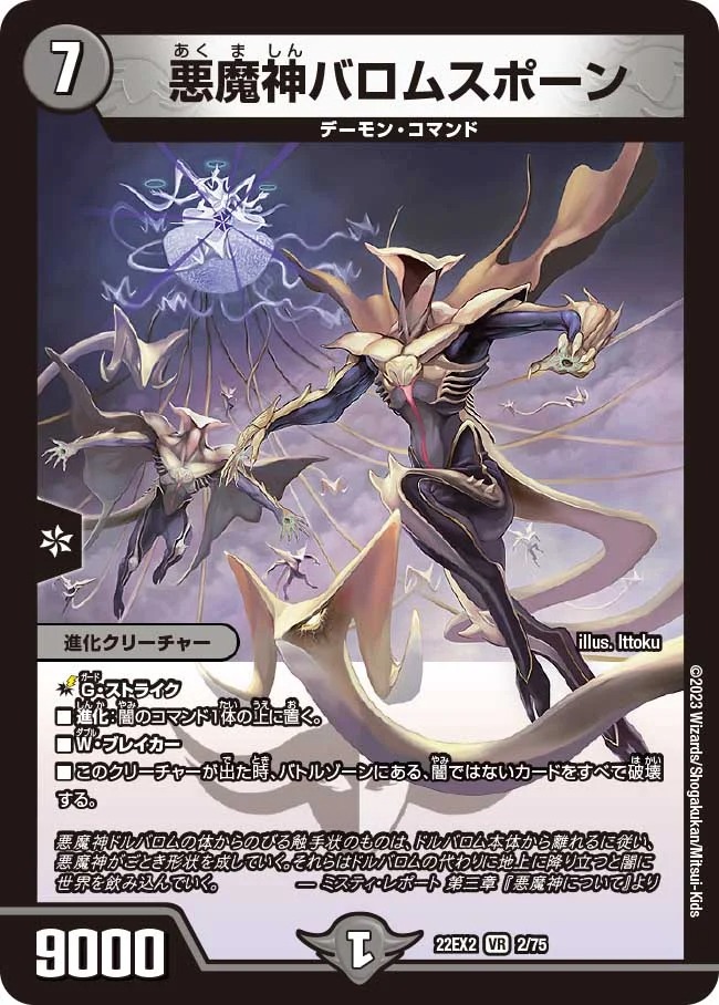 悪魔神バロムスポーン(22EX2-2/75)