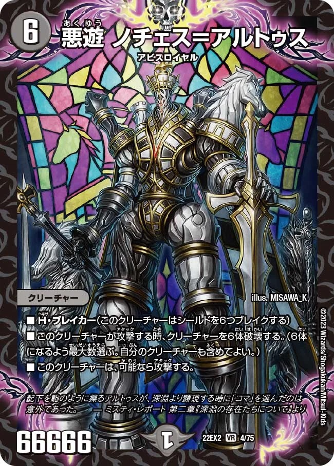 悪遊ノチェス=アルトゥス(22EX2-4/75)
