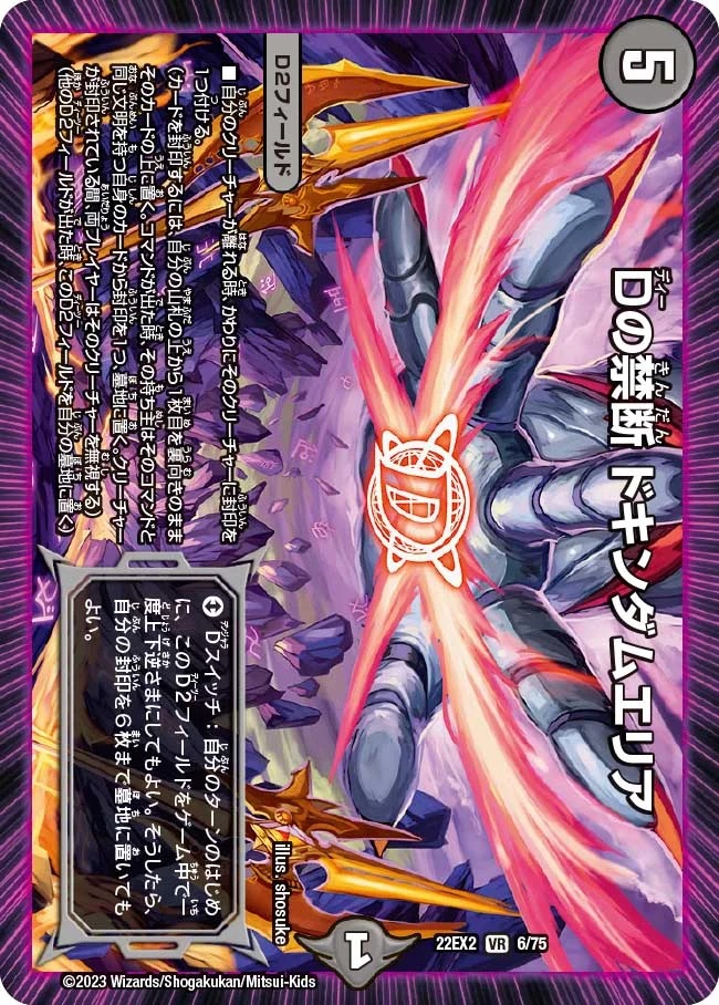 Dの禁断ドキンダムエリア(22EX2-06/75)
