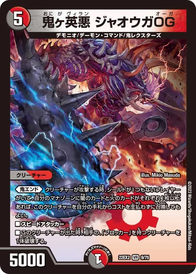 鬼ヶ英悪ジャオウガOG(22EX2-9/75)