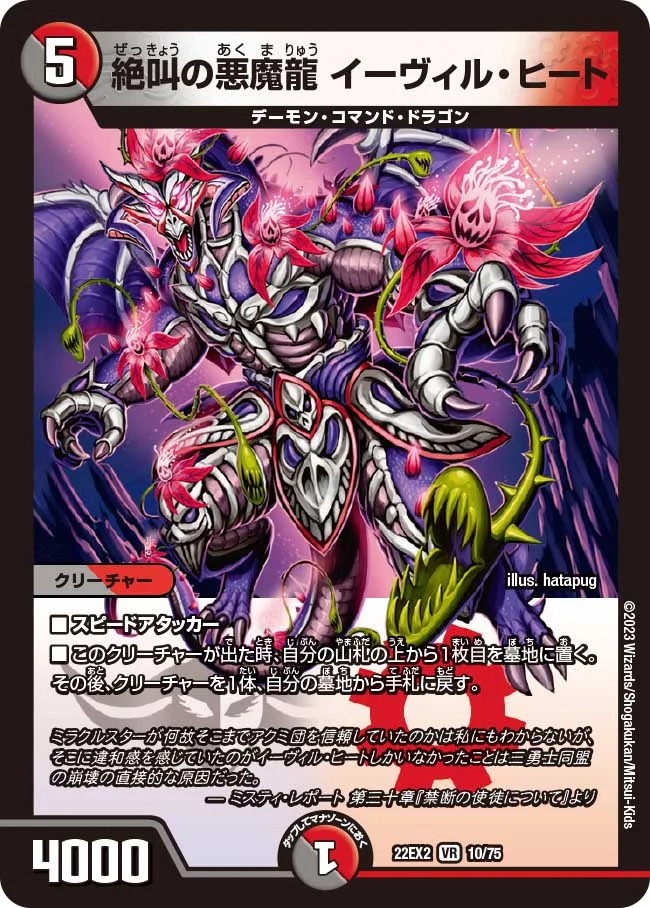 絶叫の悪魔龍イーヴィル・ヒート(22EX2-10/75)