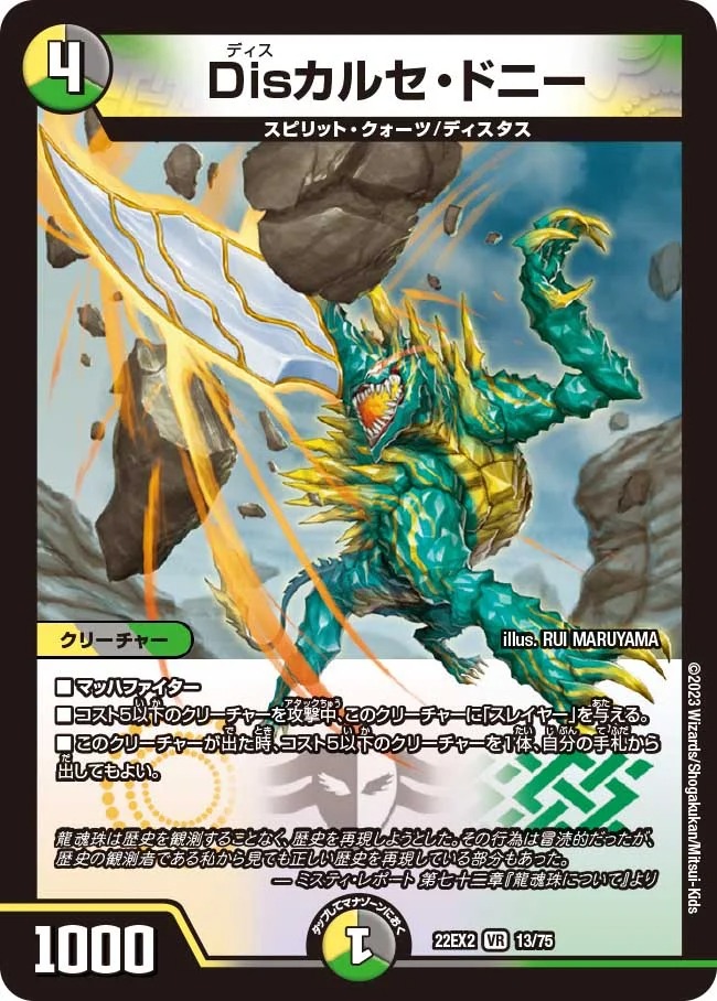 Disカルセ・ドニー(22EX2-13/75)