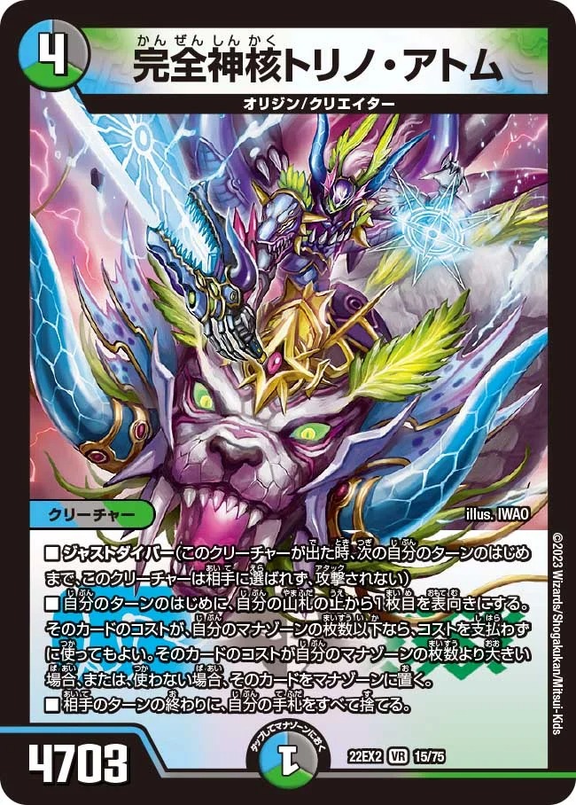 完全神核トリノ・アトム(22EX2-15/75)