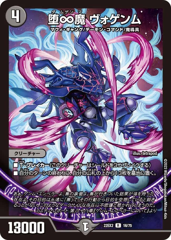 堕∞魔ヴォゲンム(22EX2-16/75)