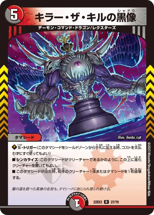 キラー・ザ・キルの黒像(22EX2-27/75)