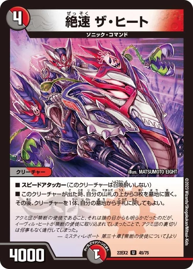 絶速ザ・ヒート(22EX2-45/75)