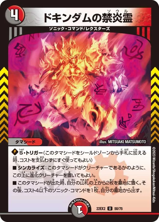 ドキンダムの禁炎霊(22EX2-50/75)