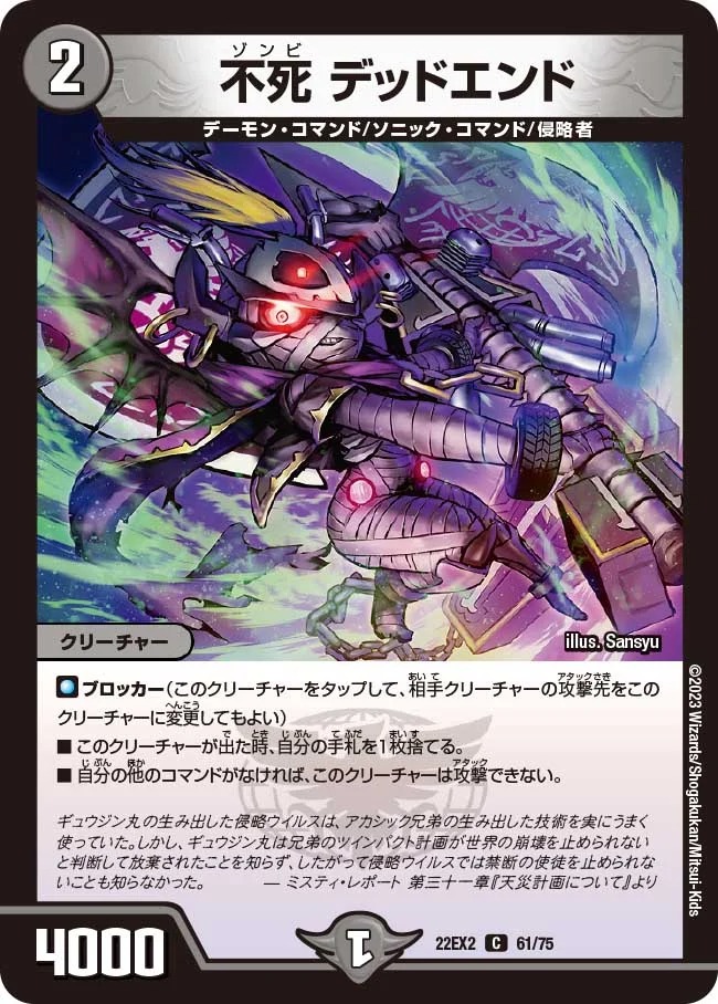 不死 デッドエンド(22EX2-61/75)