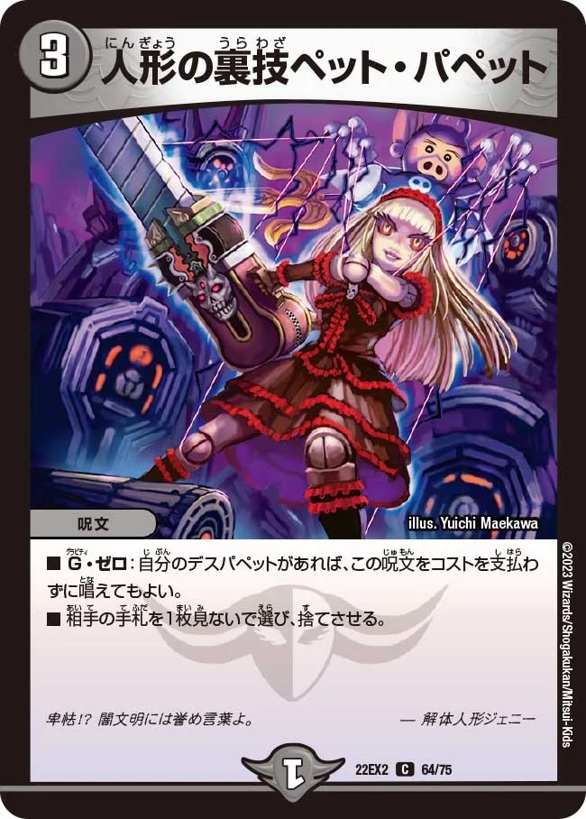人形の裏技ペット・パペット(22EX2-64/75)